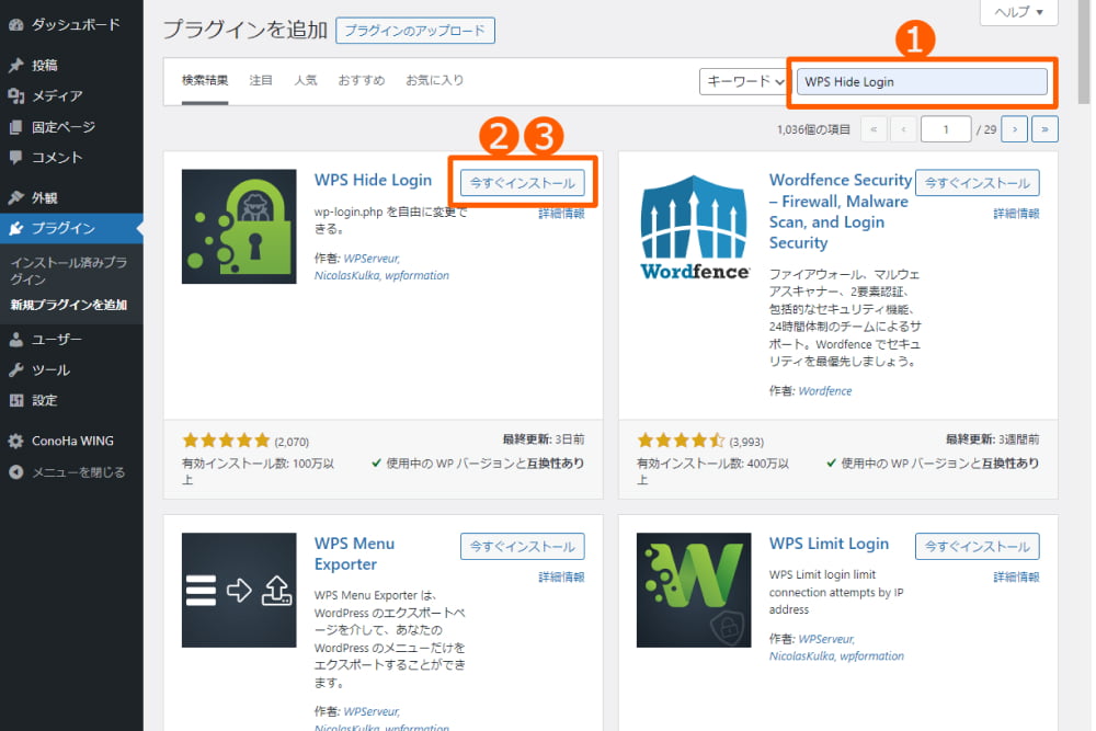 WPS Hide Loginを導入するイメージ