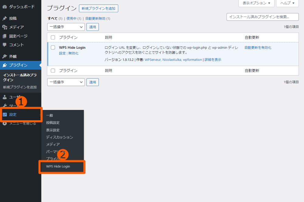 WPS Hide Loginを導入するイメージ