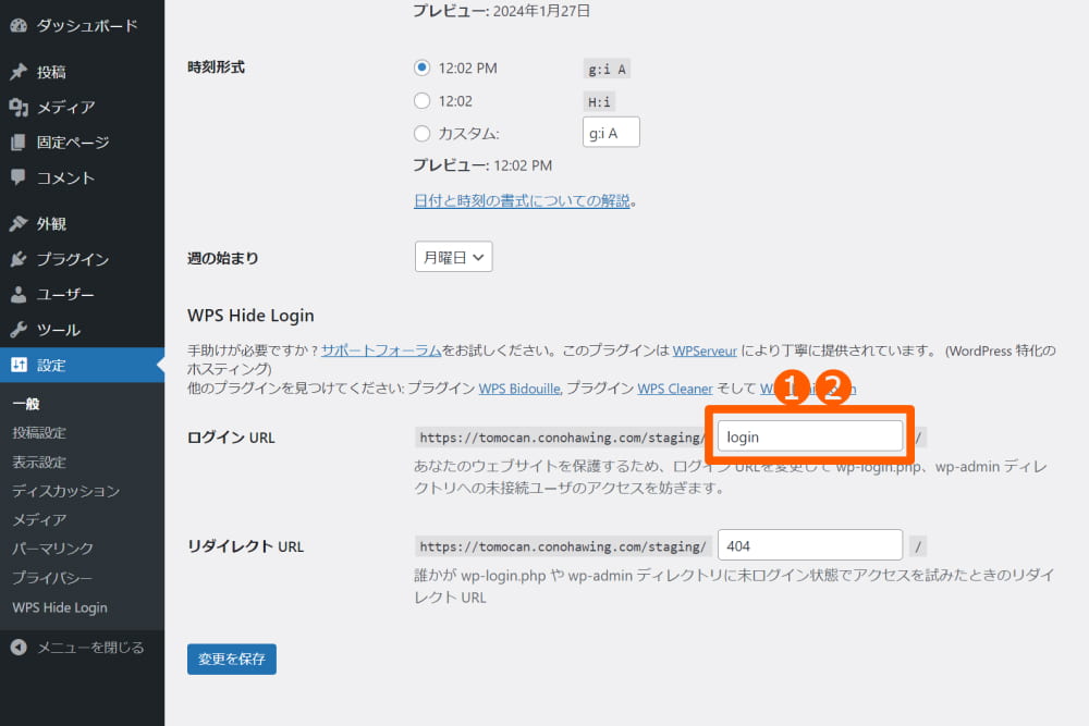 WPS Hide Loginを導入するイメージ