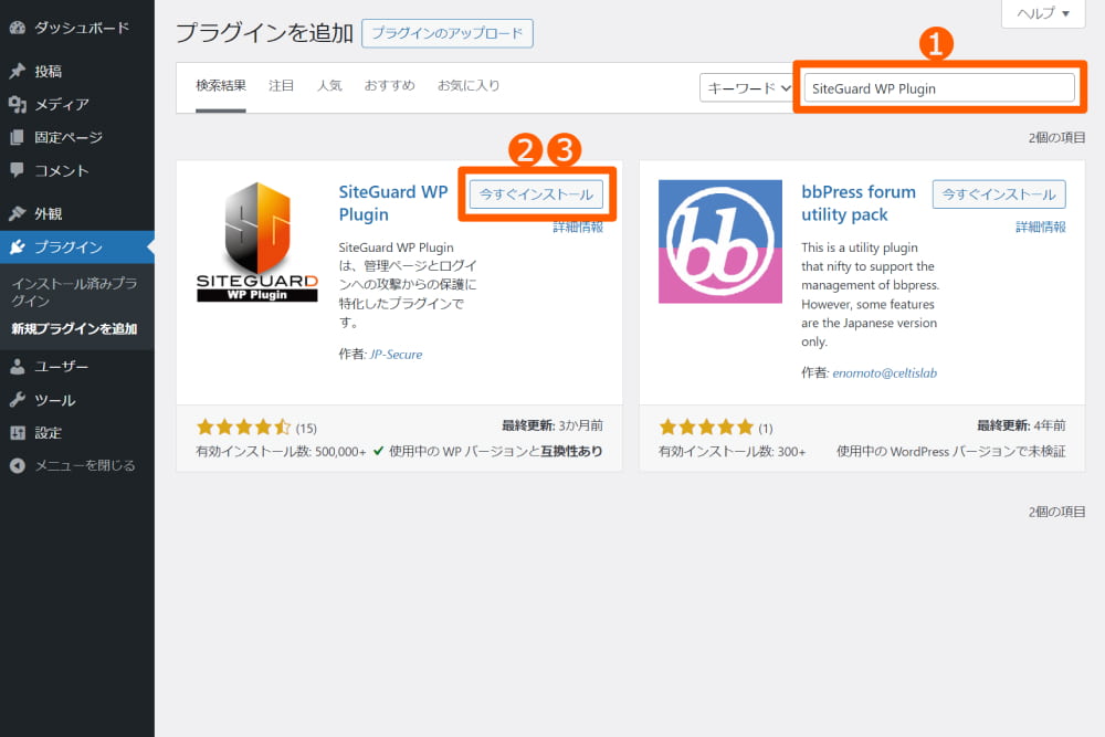 SiteGuard WP Pluginを導入するイメージ