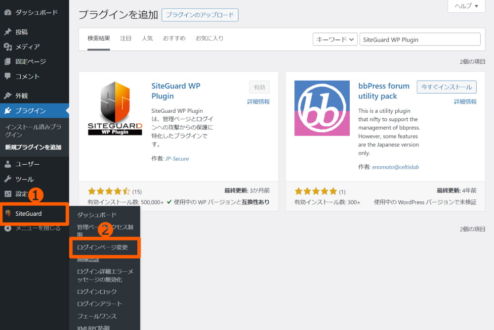 SiteGuard WP Pluginを導入するイメージ