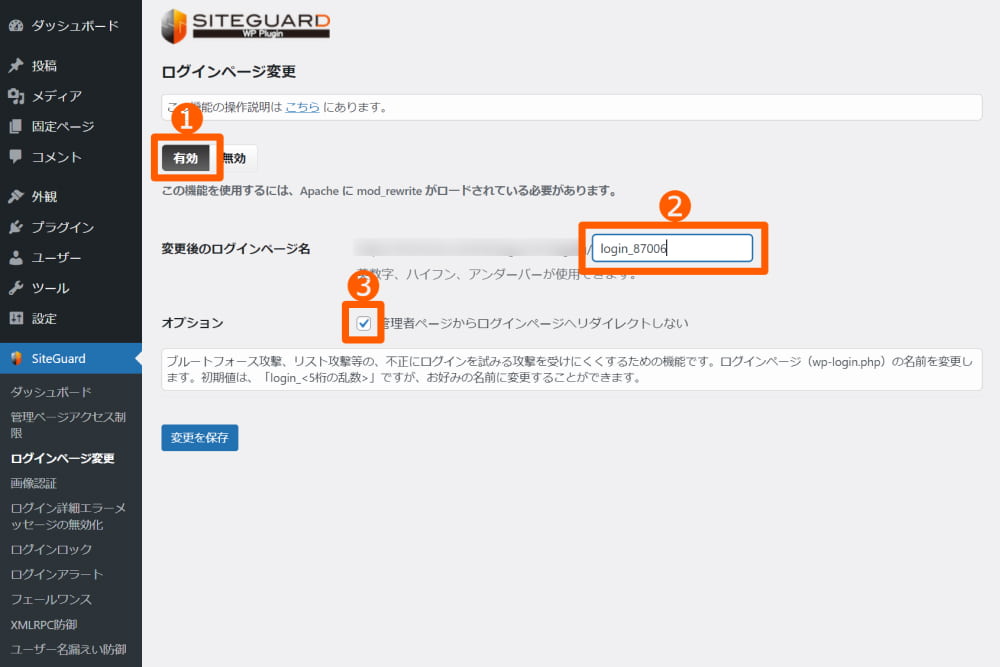 SiteGuard WP Pluginを導入するイメージ