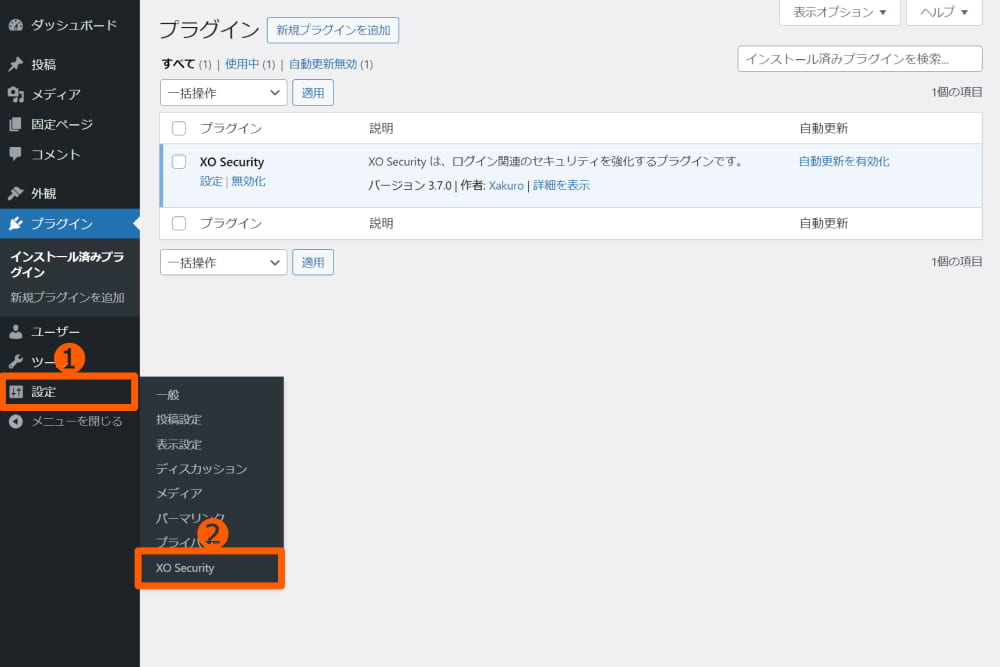 XO Securityを導入するイメージ