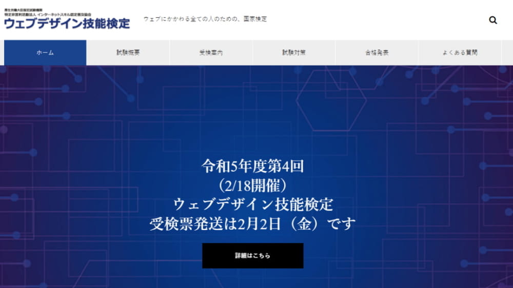 ウェブデザイン技能検定公式サイト