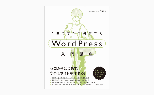 1冊ですべて身につくWordPress