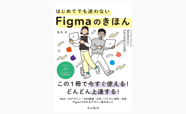 はじめてでも迷わないFigmaのきほん